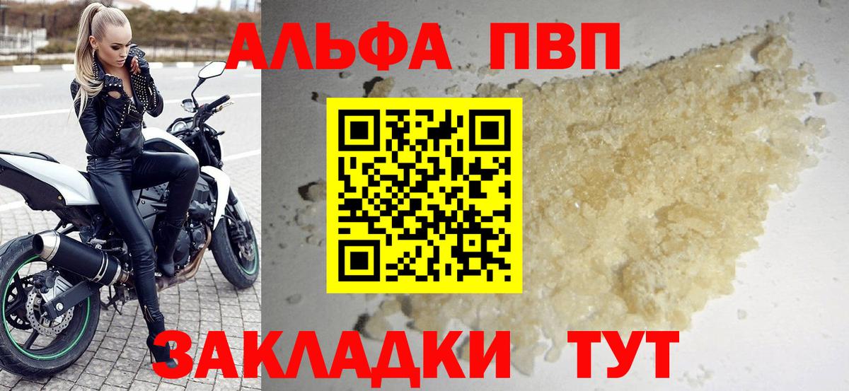 Alfa_PVP Соль Великие Луки