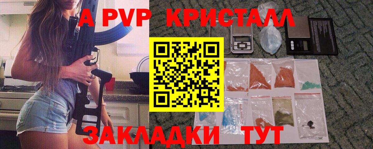 APVP СК  Alfa_PVP кристаллы  Вход с VPN  Alfa_PVP Соль  Великие Луки 