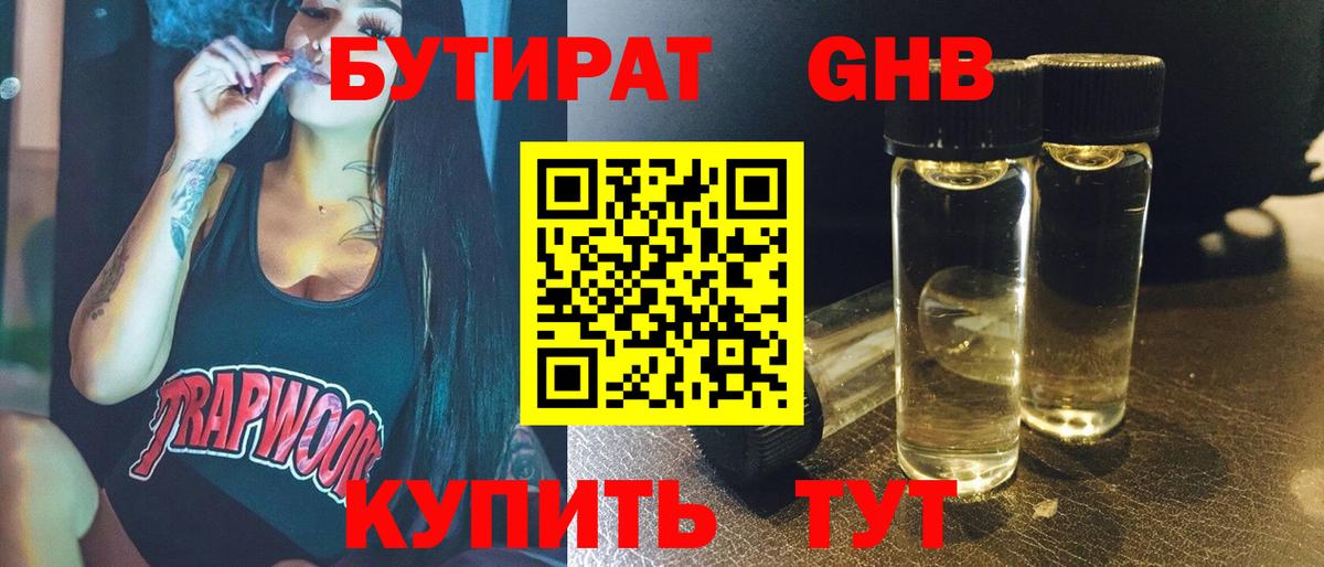 Бутират BDO  Вход с VPN  БУТИРАТ  Великие Луки 