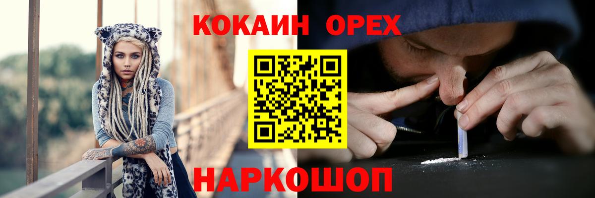 COCAIN Колумбийский  Вход с VPN  Кокаин  Великие Луки 