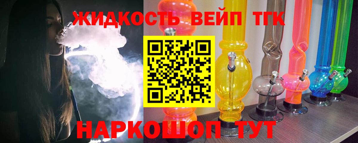 ТГК THC oil Великие Луки